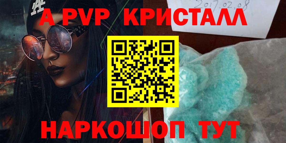 A-PVP кристаллы Соль-Илецк