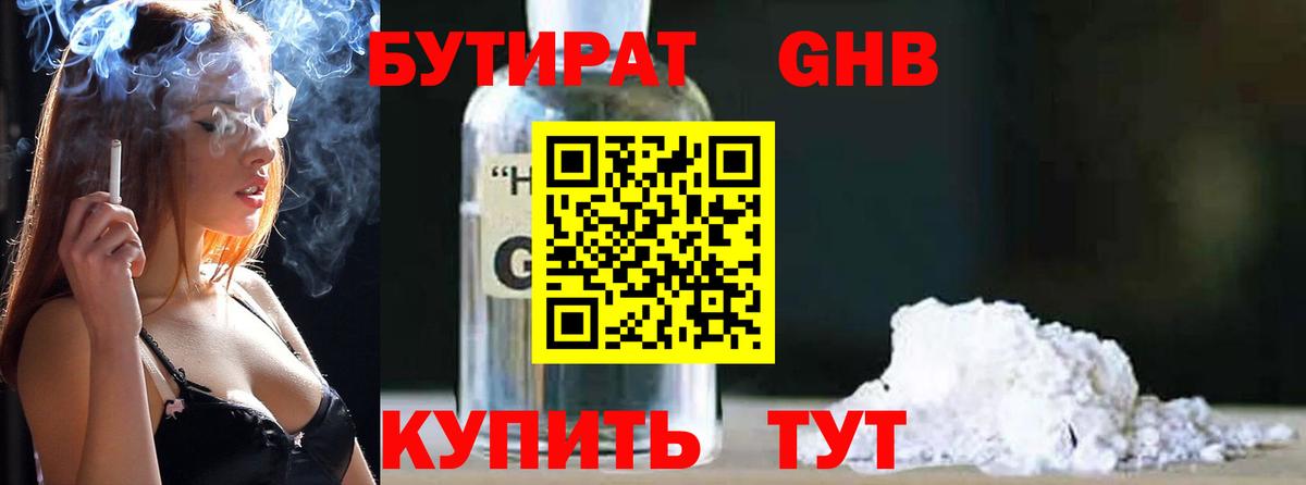 Соль-Илецк  Бутират  Вход с VPN  Бутират 1.4BDO 