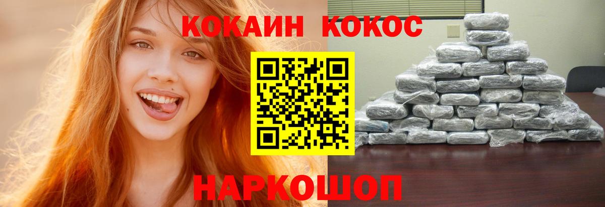 COCAIN VHQ Соль-Илецк