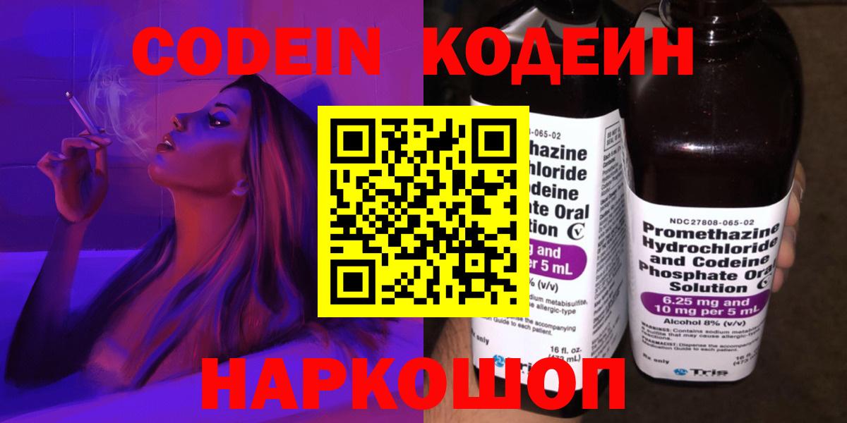 Кодеиновый сироп Lean напиток Lean (лин)  Вход с VPN  Соль-Илецк 