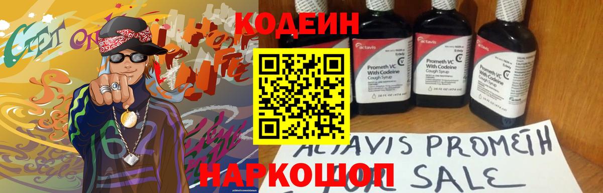 Кодеин напиток Lean (лин) Соль-Илецк
