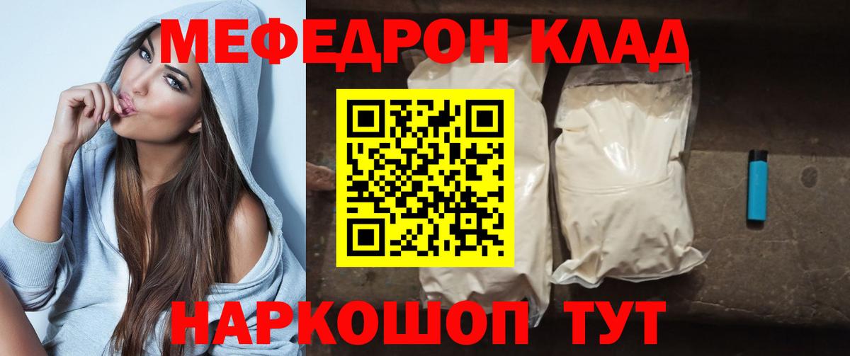 Меф  МЕФ кристаллы  МЯУ-МЯУ  Вход с VPN  Соль-Илецк 