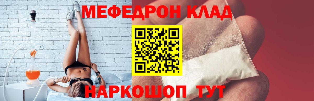 Меф мяу мяу мука Соль-Илецк