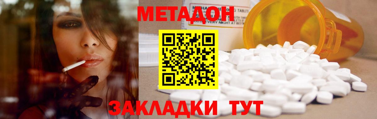 Метадон methadone Соль-Илецк