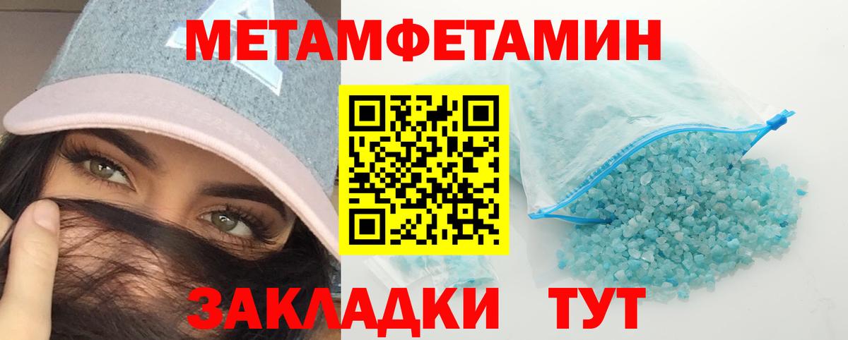 МЕТАМФЕТАМИН пудра  Вход с VPN  Соль-Илецк 