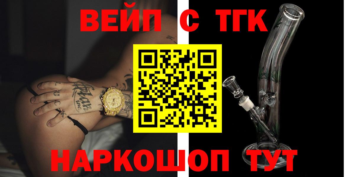 Дистиллят ТГК вейп с тгк Соль-Илецк